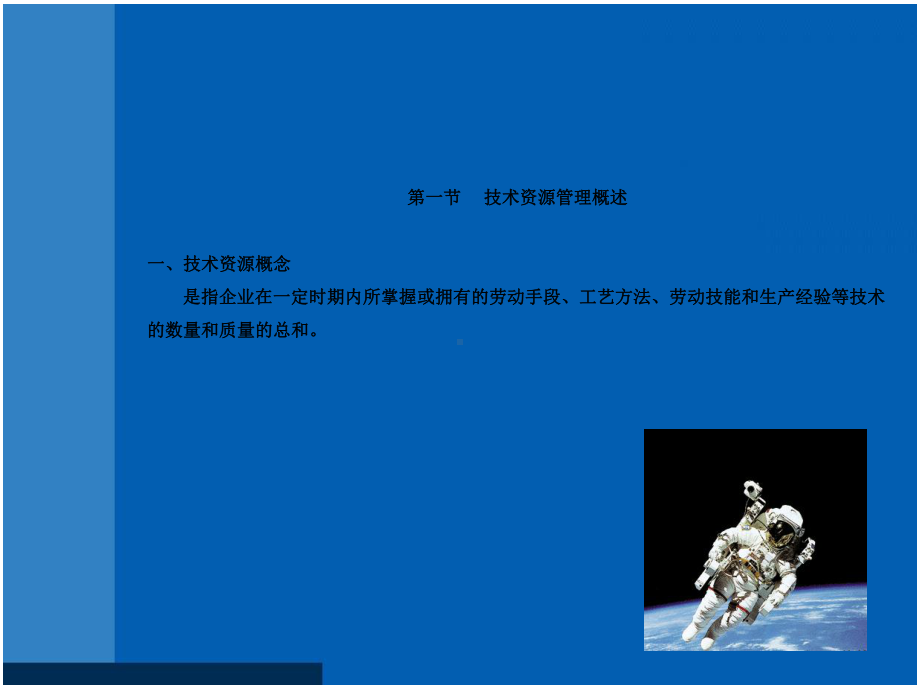 第十一章农业企业技术资源管理课件.ppt_第2页