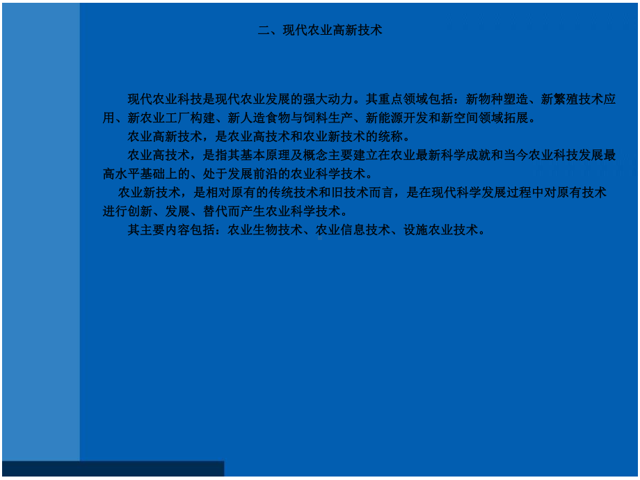 第十一章农业企业技术资源管理课件.ppt_第3页