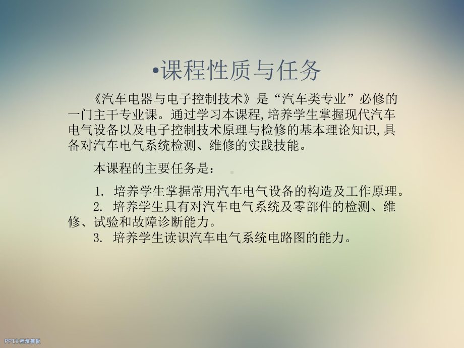 汽车电器与电子控制技术课件.ppt_第2页