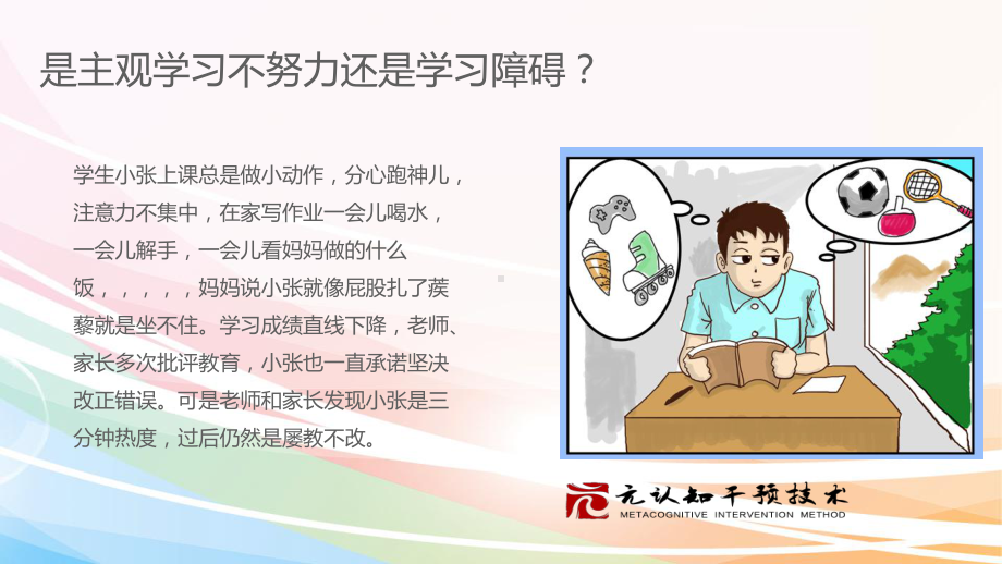 xxx中学七年级心理学ppt课件：学习科学心理学 (共20张PPT).ppt_第2页