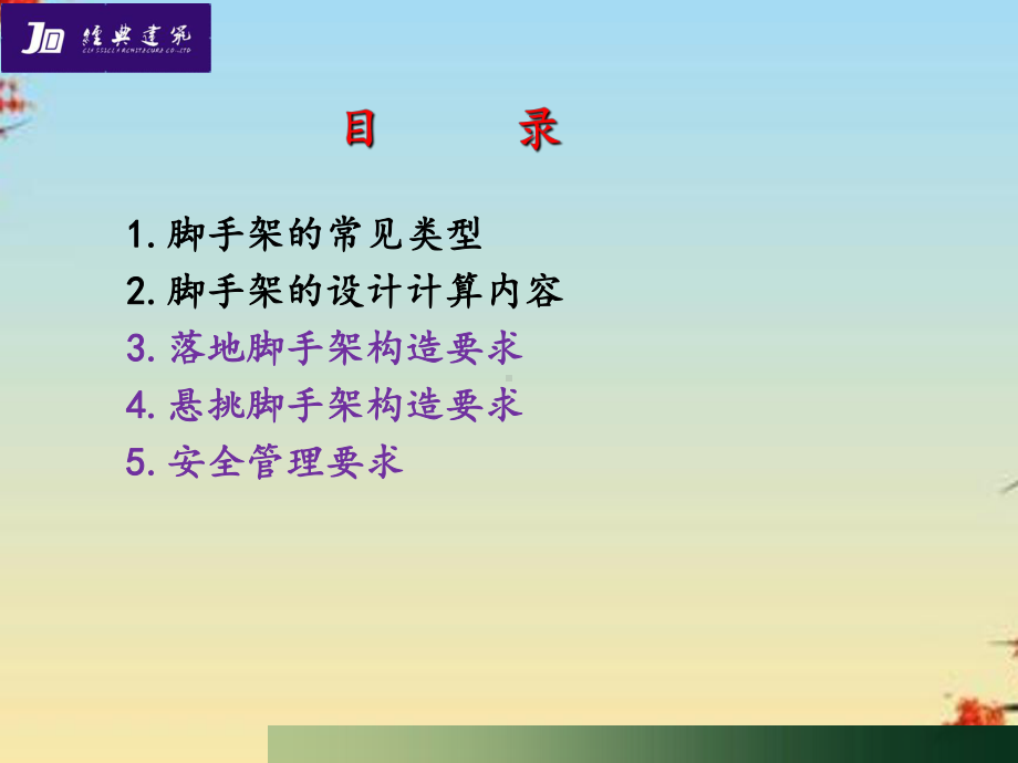 脚手架安全培训课件.ppt_第3页