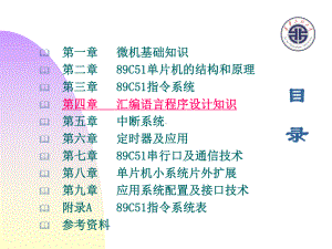 第4章汇编语言程序设计知识wt课件.ppt