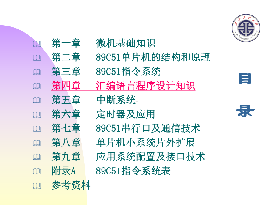 第4章汇编语言程序设计知识wt课件.ppt_第1页