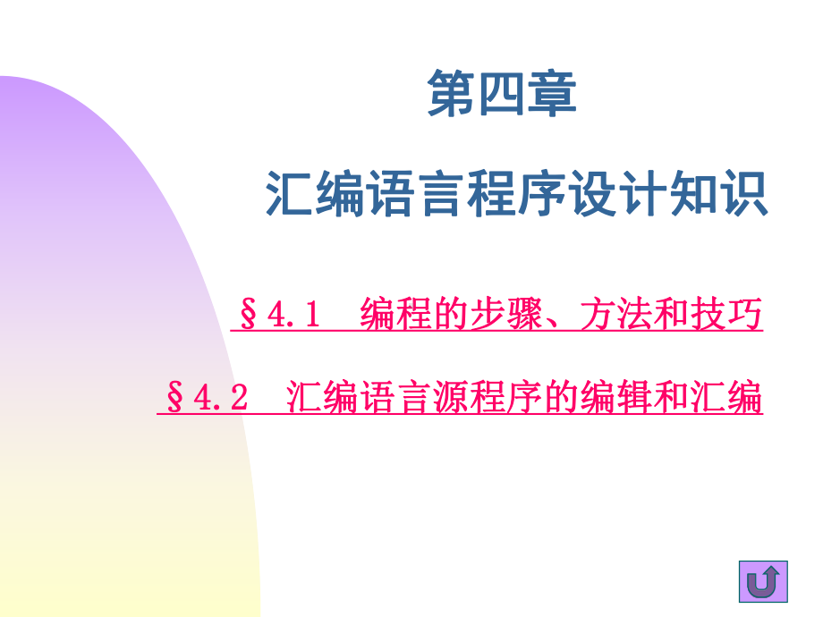 第4章汇编语言程序设计知识wt课件.ppt_第2页