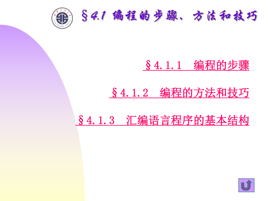 第4章汇编语言程序设计知识wt课件.ppt_第3页