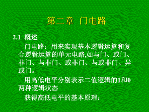 门电路知识介绍课件.ppt