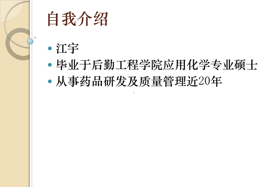 药品质量管理体系介绍课件.ppt_第2页