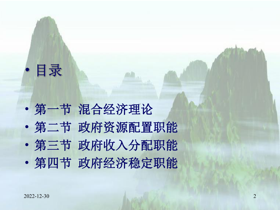 第二章+公共经济职能课件.ppt_第2页