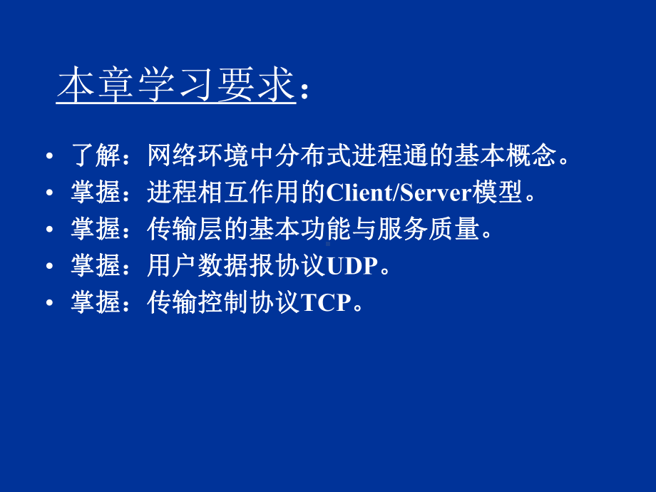 第6章：传输层协议课件.ppt_第2页