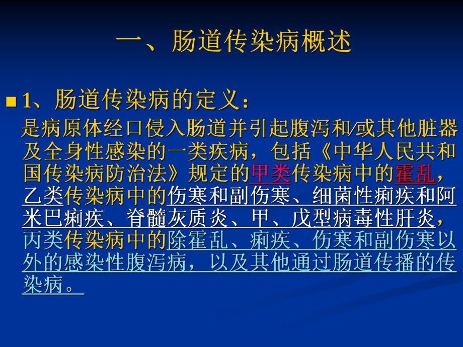 肠道传染病培训课件.ppt_第2页