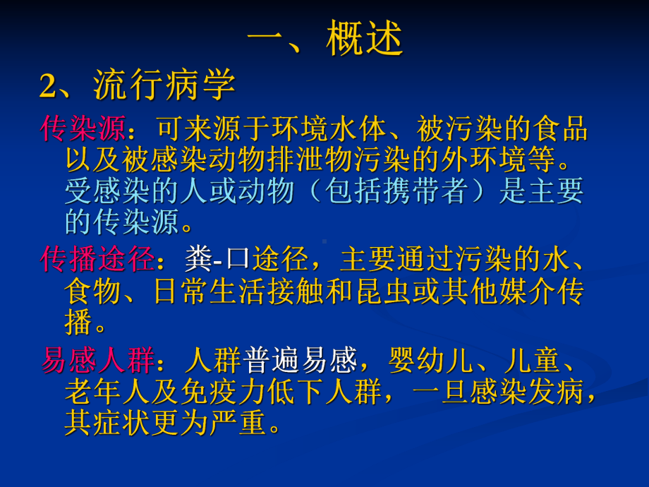 肠道传染病培训课件.ppt_第3页