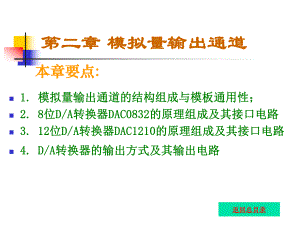 计算机控制系统第二章1课件.ppt