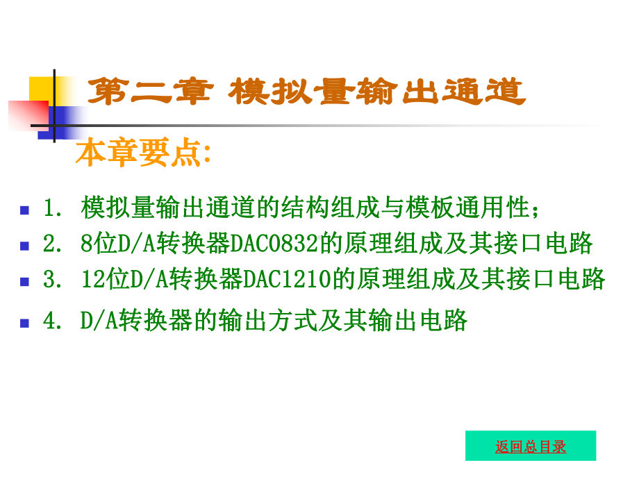 计算机控制系统第二章1课件.ppt_第1页