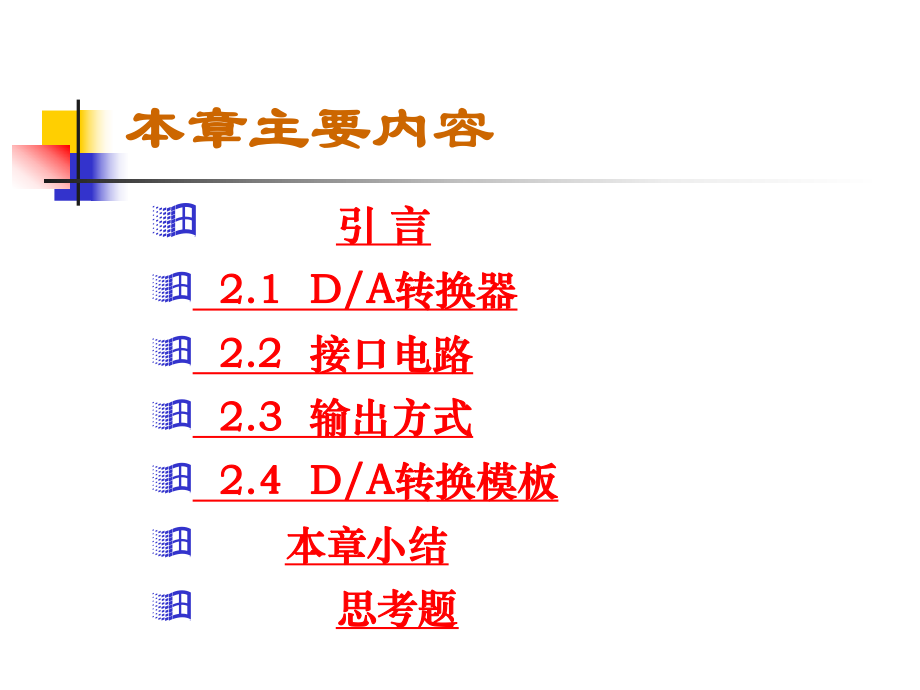 计算机控制系统第二章1课件.ppt_第2页