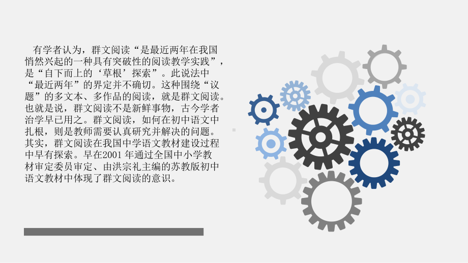 群文阅读教学：体系架构与教学建议-课件.pptx_第3页