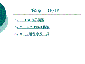 防火墙第二章课件.ppt