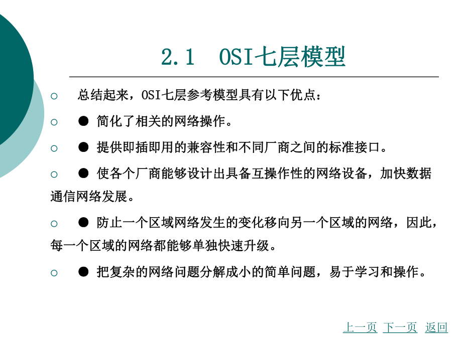 防火墙第二章课件.ppt_第3页