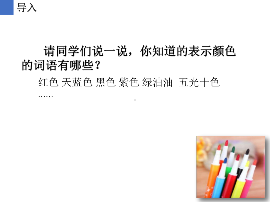 人教部编版三年级语文下册课件火烧云4.pptx_第3页