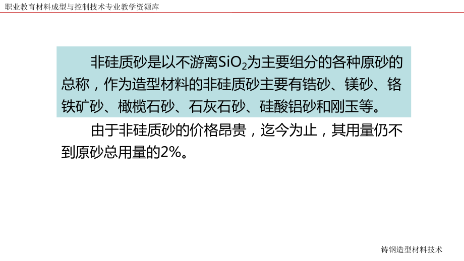 铸造用非硅质砂讲解课件.ppt_第3页