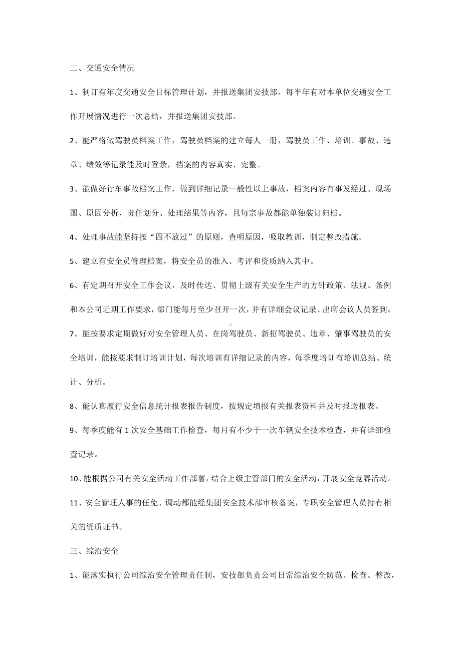 安全培训：安全自查报告.docx_第2页