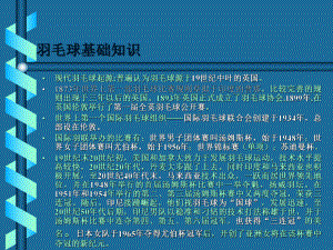 羽毛球运动基本理论课件-.ppt