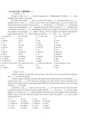 广东省广州 少年部小创班2022-2023学年七年级上学期模块检测（一）.docx