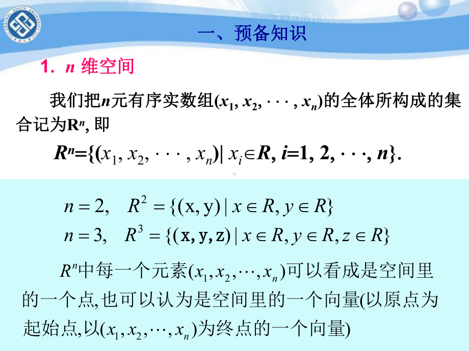 高等数学A第6章多元函数微分学1-10(多元函数概念)讲解课件.ppt_第3页