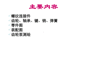 螺纹紧固件资料课件.ppt