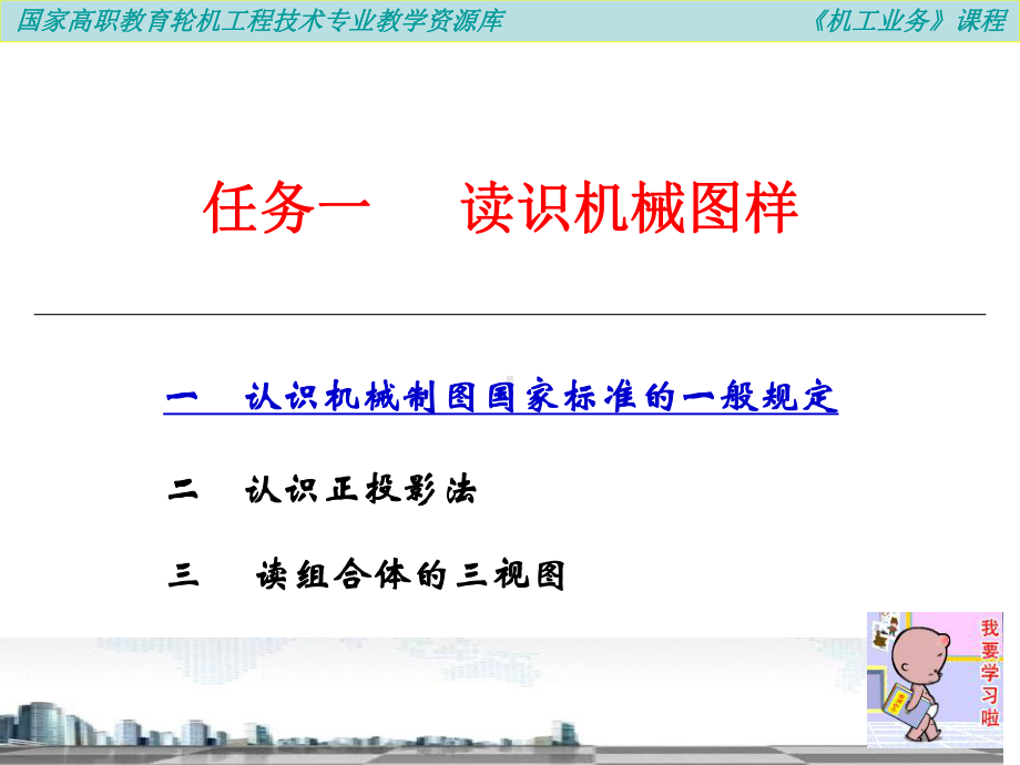 认识机械制图国家标准的一般规定课件.ppt_第1页