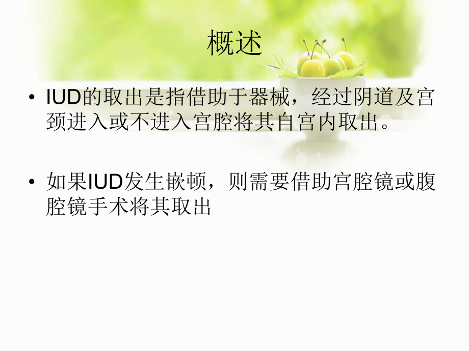 绝经期取环课件.ppt_第3页