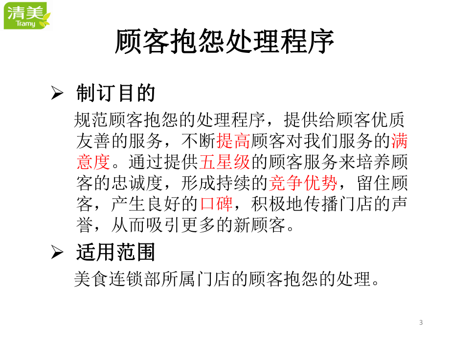 顾客抱怨处理流程合集课件.ppt_第3页