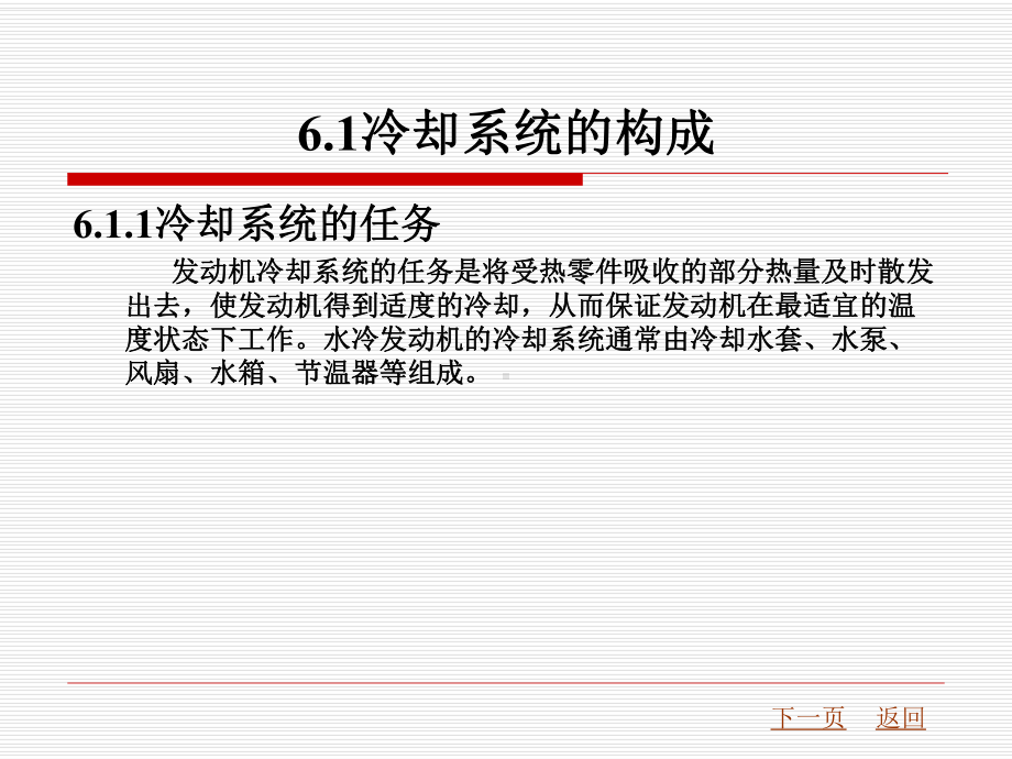 第6章发动机冷却系统课件.ppt_第2页