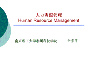 第1章人力资源管理概述合集课件.ppt