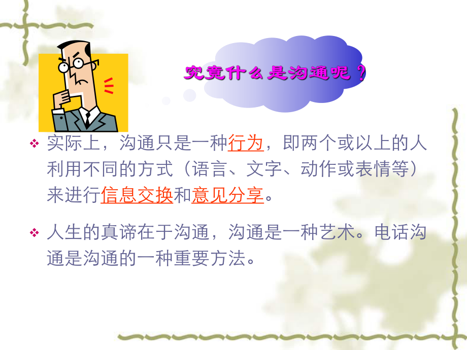 高效的电话沟通课件.ppt_第3页