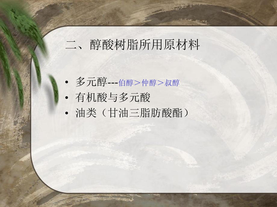 醇酸树脂培训资料讲解课件.ppt_第3页