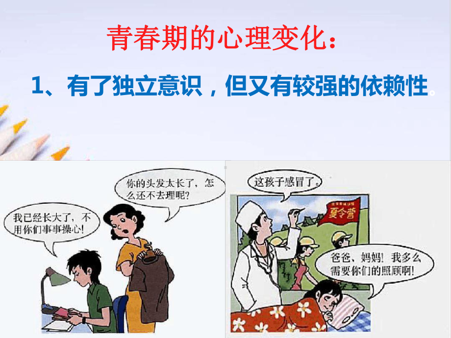 青春期保健知识课件.ppt_第3页