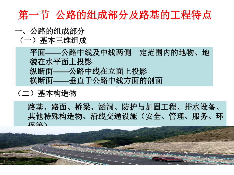 路基路面基本结构讲解课件.ppt_第3页