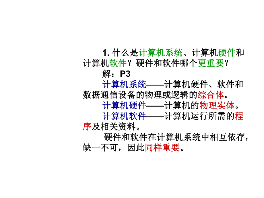 计算机组成原理答案课件.ppt_第2页