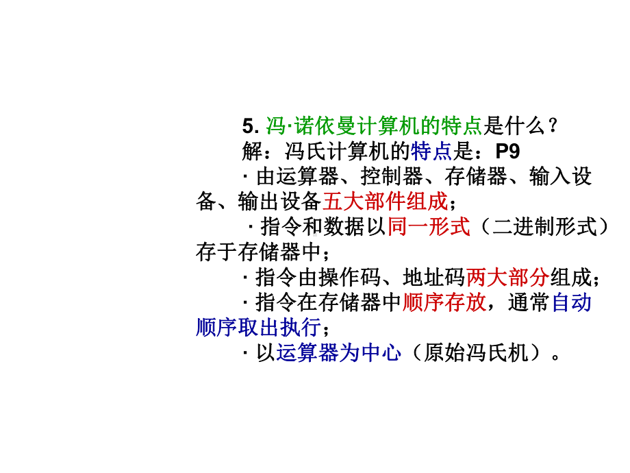 计算机组成原理答案课件.ppt_第3页