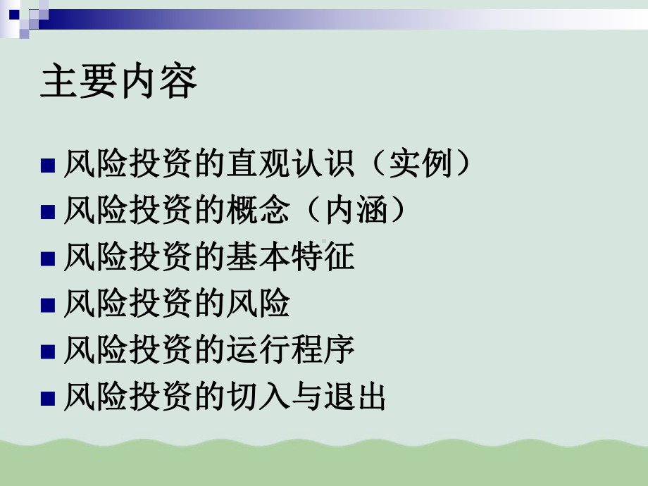 风险投资概论课件.ppt_第3页