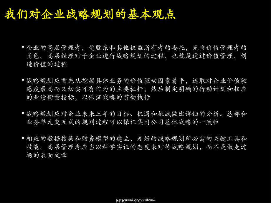 麦肯锡-中粮集团战略报告课件.ppt_第2页