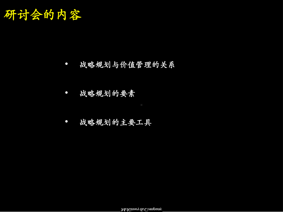 麦肯锡-中粮集团战略报告课件.ppt_第3页