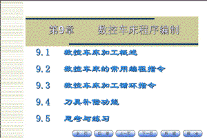 数控车床程序编制课件.ppt