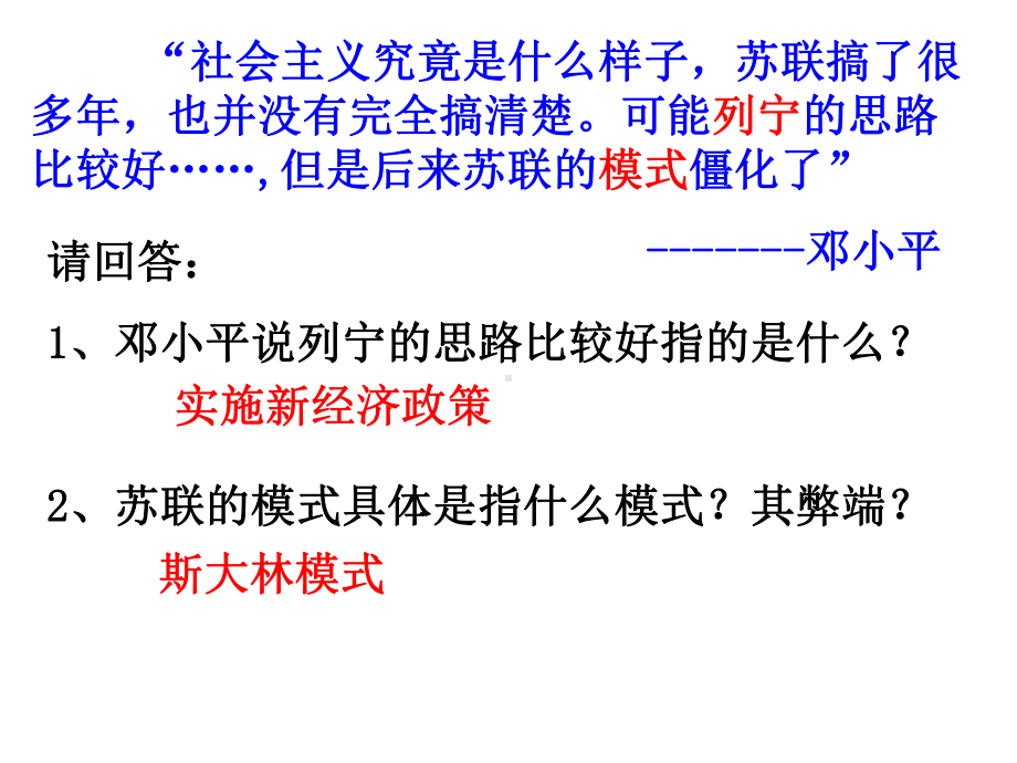 苏联改革与解体教学课件.ppt_第3页