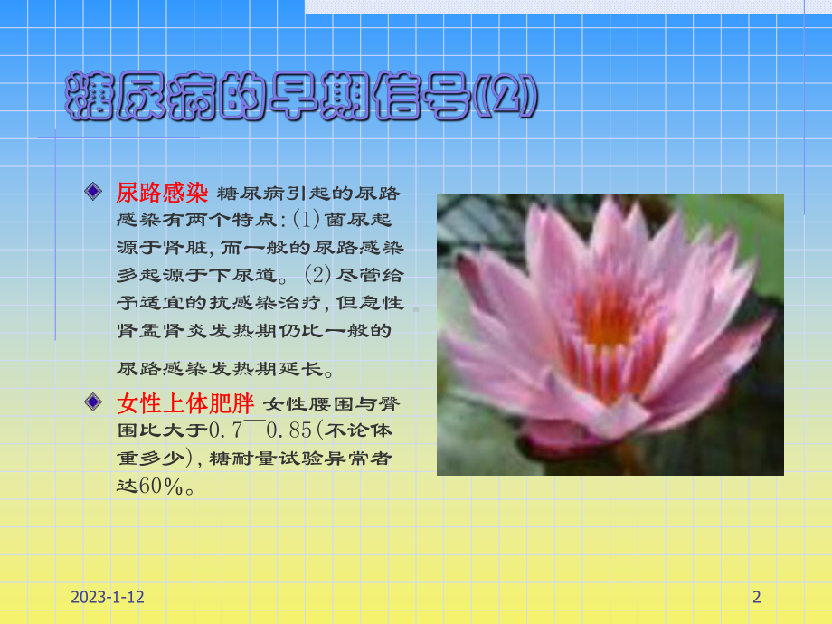 糖尿病的早期信号课件.ppt_第2页