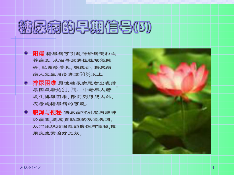 糖尿病的早期信号课件.ppt_第3页