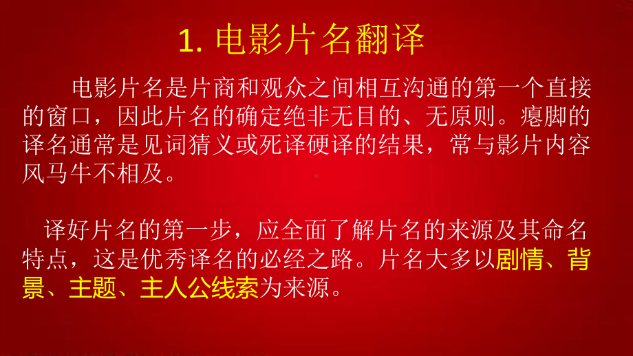 英语电影字幕翻译综合讲解课件.pptx_第2页