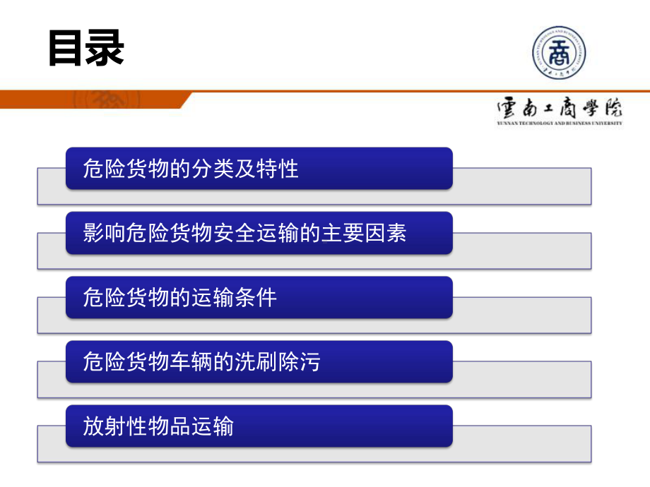 第五讲-危险货物托运与检测课件.ppt_第2页