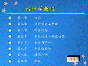 统计学原理经典-课件.ppt