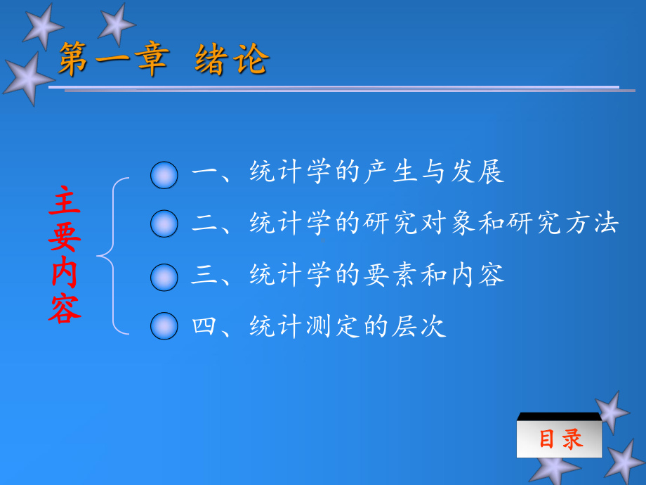 统计学原理经典-课件.ppt_第2页